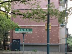 -湘味粉面馆(麓山南路店)