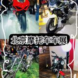 摩托车展🏍️