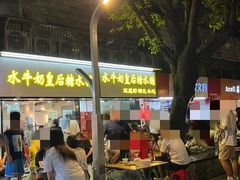 -水牛奶皇后糖水铺
