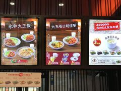 -永和大王(茉莉上新·星塘街店)