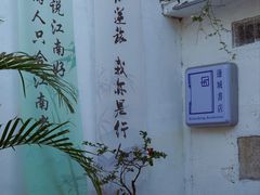 -邊城書店