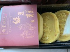 五种绿豆饼拼盘-南宋胡记(杭州体育场路店)