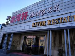 -苏淮景·苏闽融创菜·海鲜(原空港井河轩店)