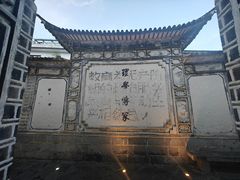 -喜洲翰林餐厅(董家百年老宅店)