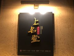 -上名堂·鱼头好吃(体育场路店)