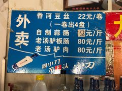 -溢心园香河肉饼总店