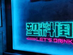 -燥次·烧烤酒场(万象城店)