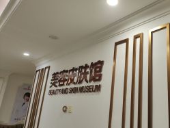 -顺德壹加壹美容医院