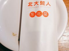 -北大荒人(即墨店)