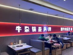 -古乐牛香•鲜牛肉牛杂火锅(系马桩总店)
