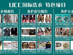 -ucc国际洗衣(杨浦店)
