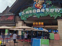 -苏州乐园森林水世界