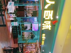 -川人百味(金安中央大街店)