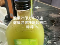 -混果汁(福田领展中心城店)