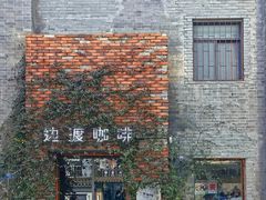 -边渡咖啡烘焙店(昙华林店)