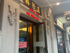 门面-云南路美食街
