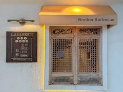 -白氏兄弟烧烤(尹家沟店)