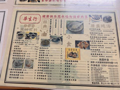 -华生行(大良店)