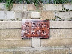 -白沙古井