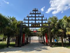 -云南民族村