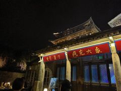 -疯克大象美式烤肉餐厅