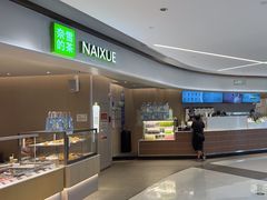 -奈雪的茶(中华广场店)