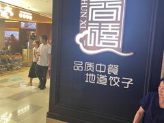 -金春禧(世茂国际广场店)