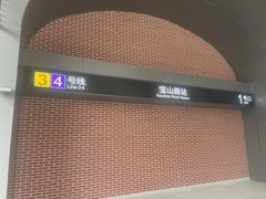 -宝山路(地铁站)