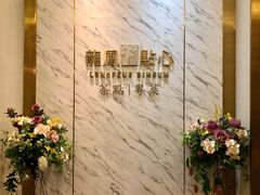 -龙凤点心·饼家(松岗店)