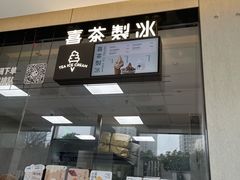 门面-喜茶(武汉范湖万达广场店)