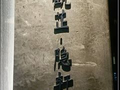 -觀芷隐轩