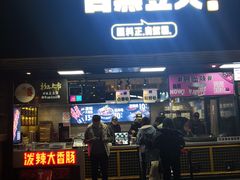 门面-自黑豆夫·臭豆腐夹馍(四海唐人街店)