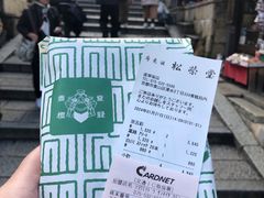 -香老铺松荣堂(产宁坂店)