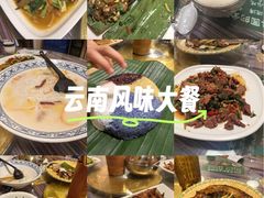 -呐咪傣园·云南菜(石厦店)