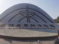 -秦始皇帝陵博物院(兵马俑)