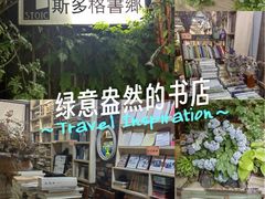 -斯多格书乡(北京大学畅春园店)
