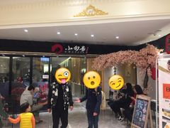 -小句号·精致料理(江南环球港店)