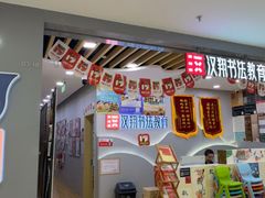 -汉翔书法丨书法·美术·硬笔·国画(望京校区)