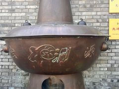 -南门涮肉(后海店)