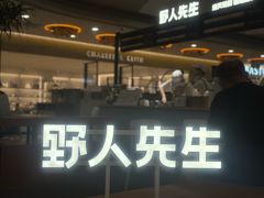 -野人先生Gelato(上海长宁龙之梦店)