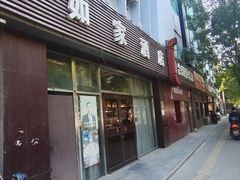 -如家酒店·neo(北京传媒大学西门传媒地铁站店)