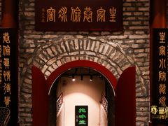-皇家冰窖小院(什刹海店)