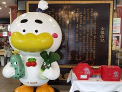 -北京全聚德烤鸭店(昌平店)