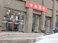 -中信银行(南京湖南路支行)