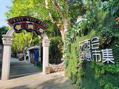 -1912街区