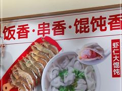 -南城香·饭香串香馄饨香(青年路店)