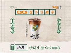 -CoCo都可(大华二店)