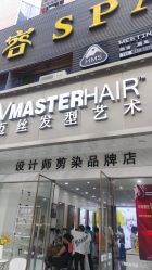 -迈丝发型艺术