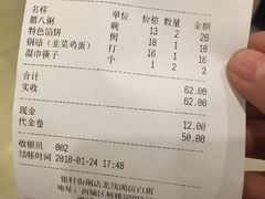 账单-银村街粥店(北线阁店)