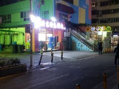-丹东特色烤肉(学府路一部店)